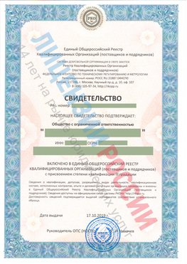Свидетельство о включении в единый общероссийский реестр квалифицированных организаций Тында Свидетельство РКОпп